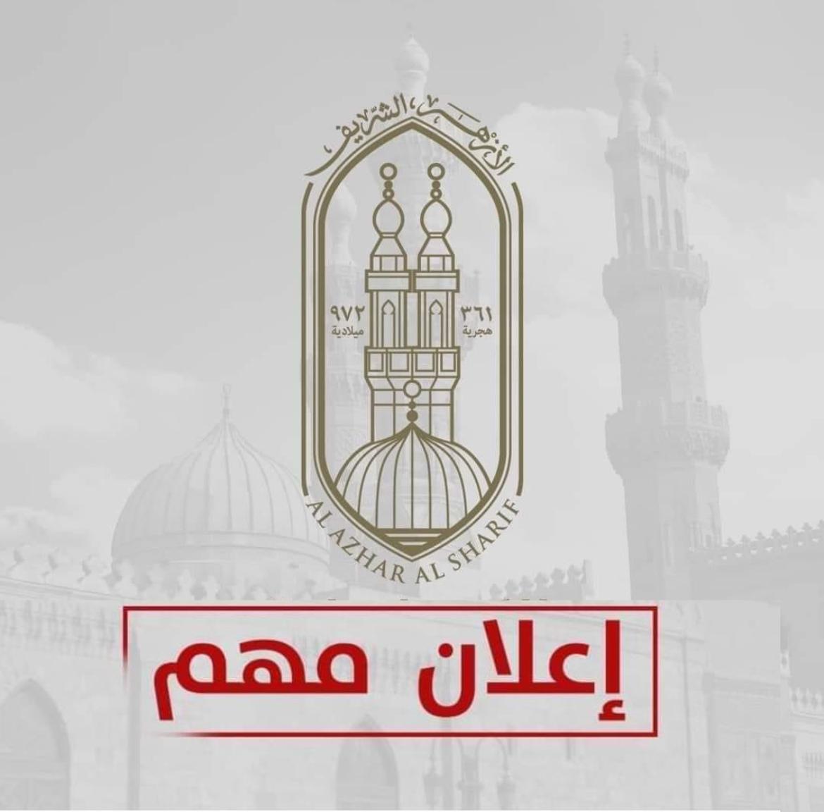  التقديم على مد الخدمة للمعلمين المنتهية خدمتهم بالأزهر 2026